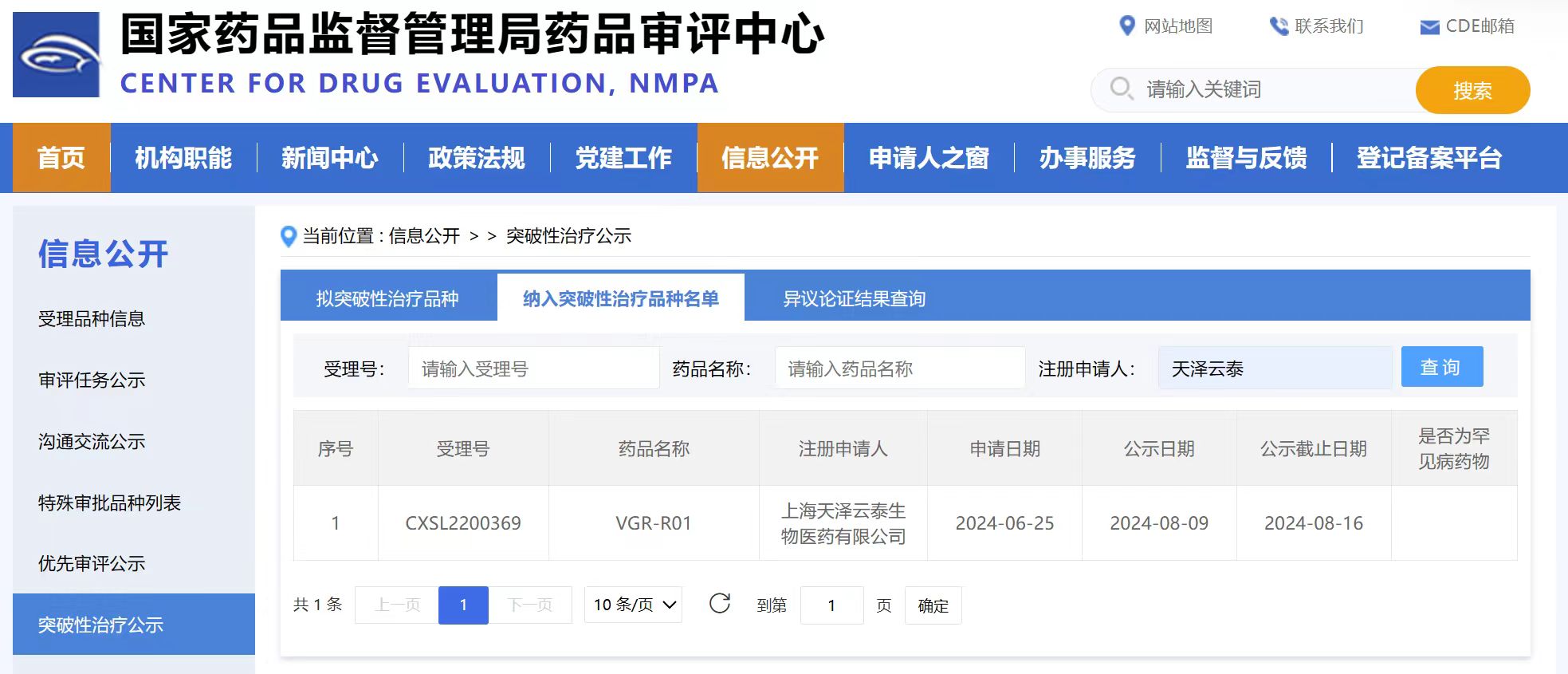 天泽云泰1